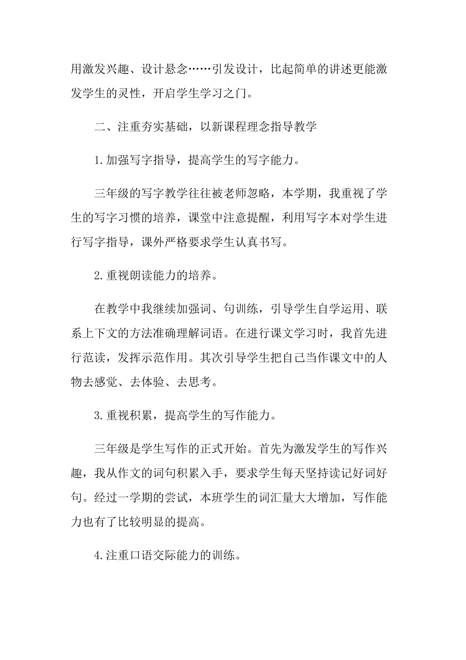 工作文稿_语文教师年度考核个人总结十篇.doc_第2页