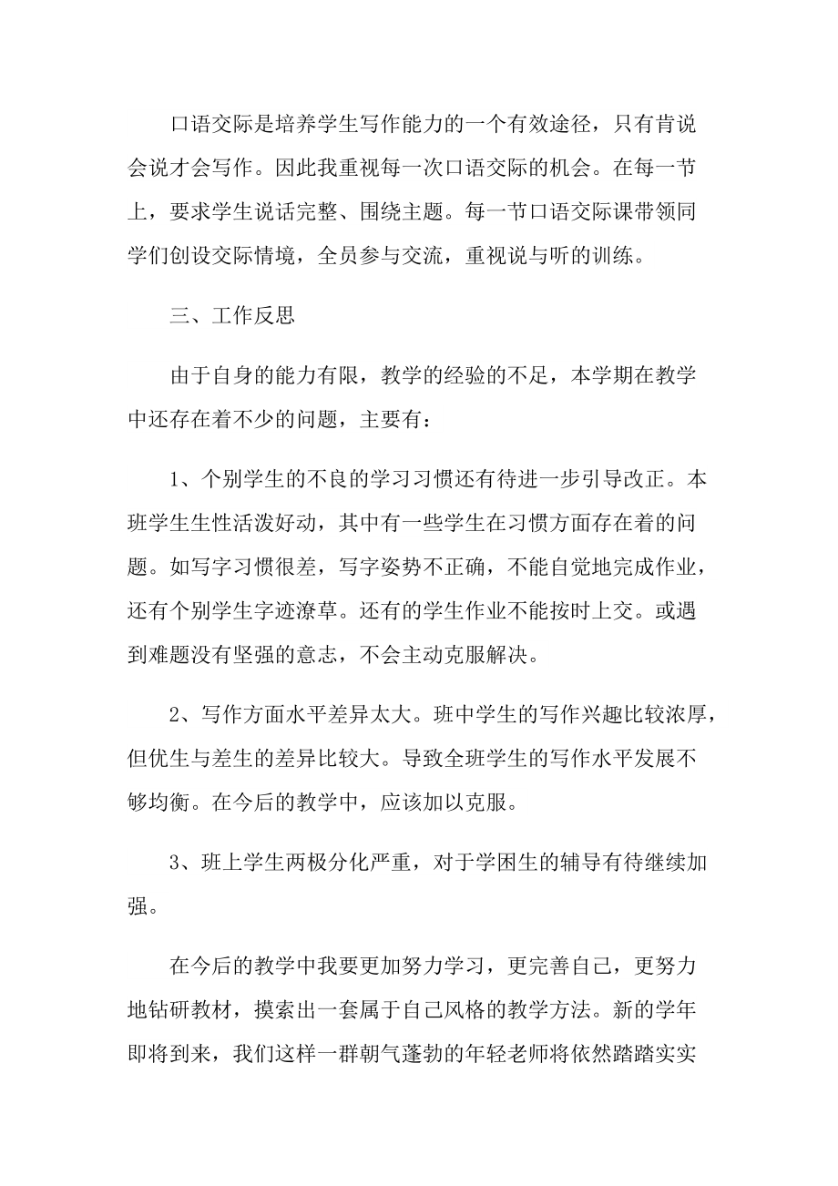 工作文稿_语文教师年度考核个人总结十篇.doc_第3页