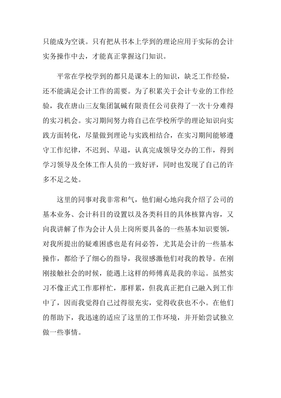 实习总结_学生会计实习工作总结十篇.doc_第2页