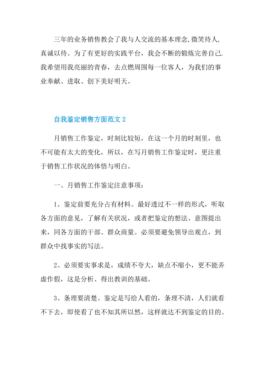 自我鉴定销售方面.doc_第2页