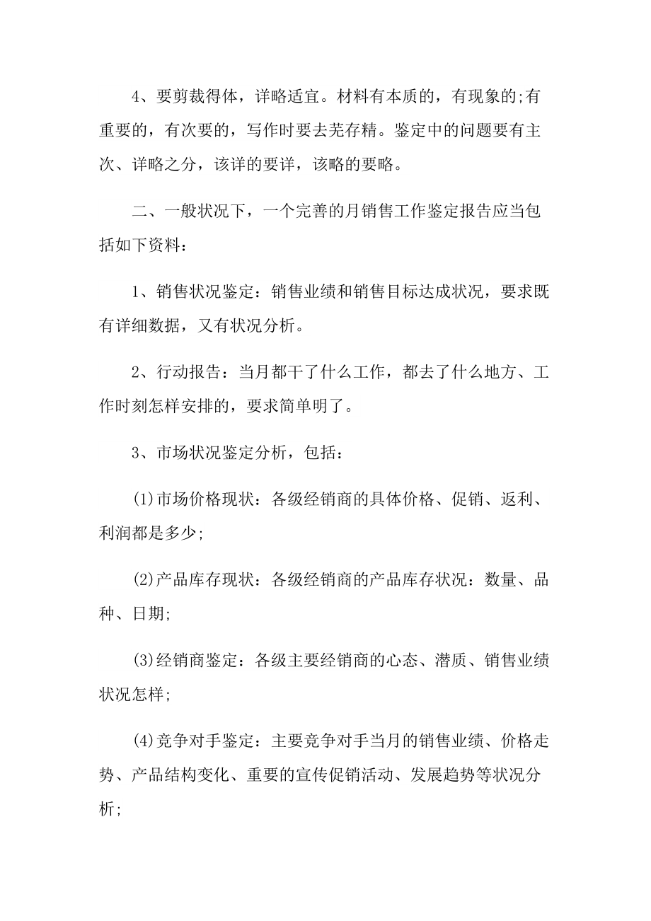 自我鉴定销售方面.doc_第3页