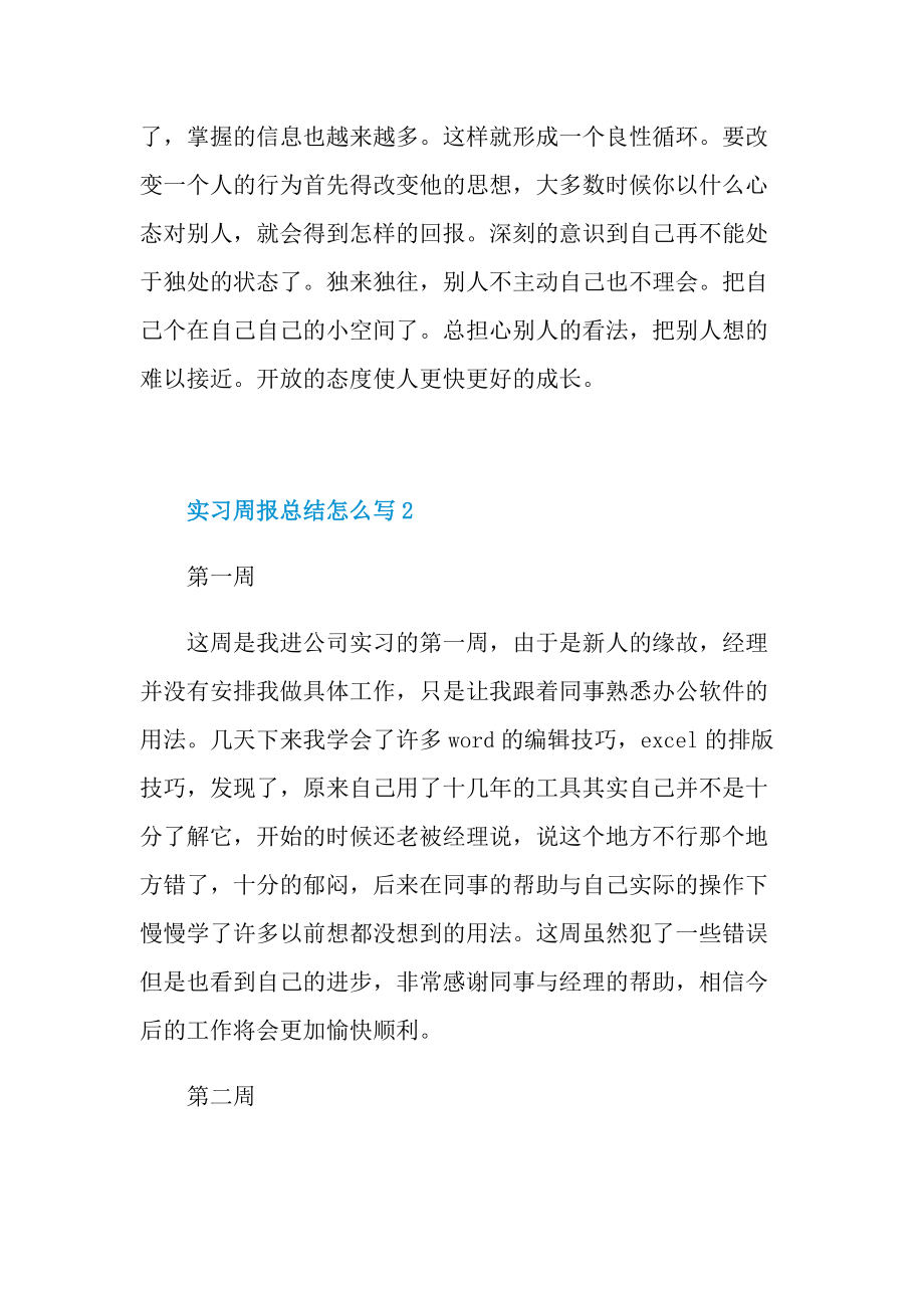 实习总结_实习周报总结怎么写.doc_第3页