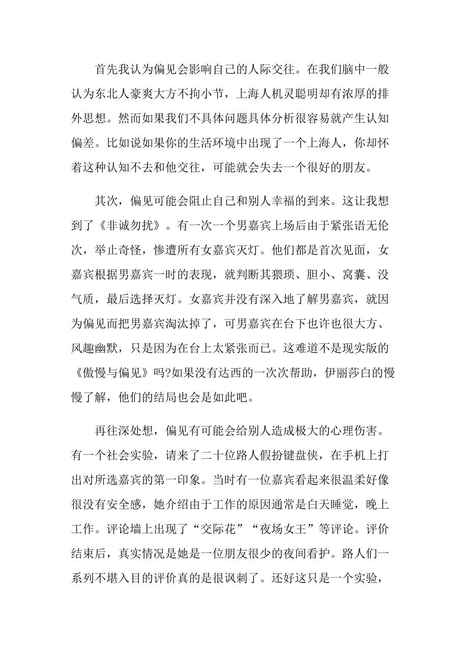 读后感_傲慢与偏见阅读感想及收获.doc_第2页