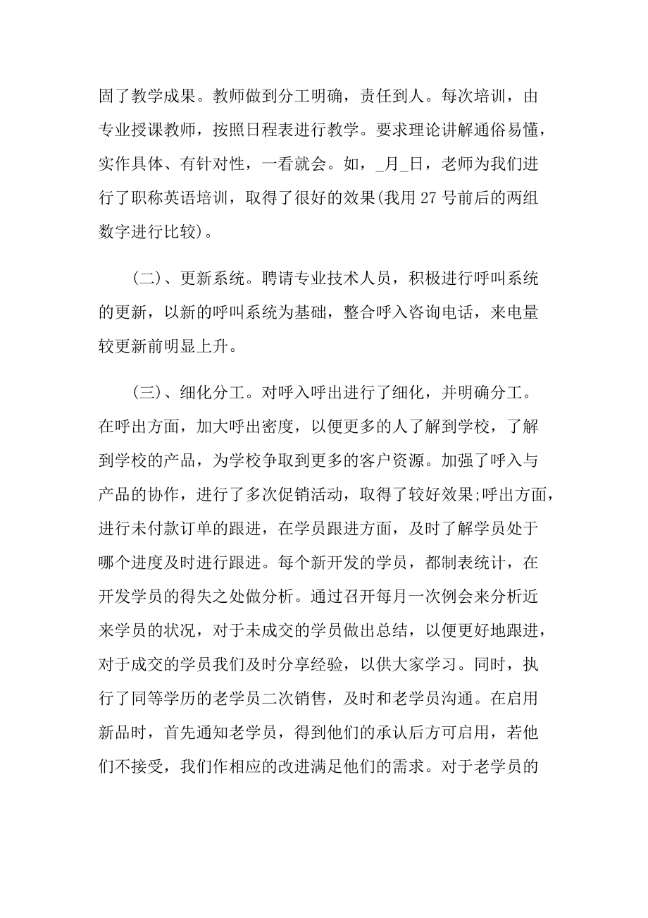 年终总结_电话销售主管年终总结.doc_第2页