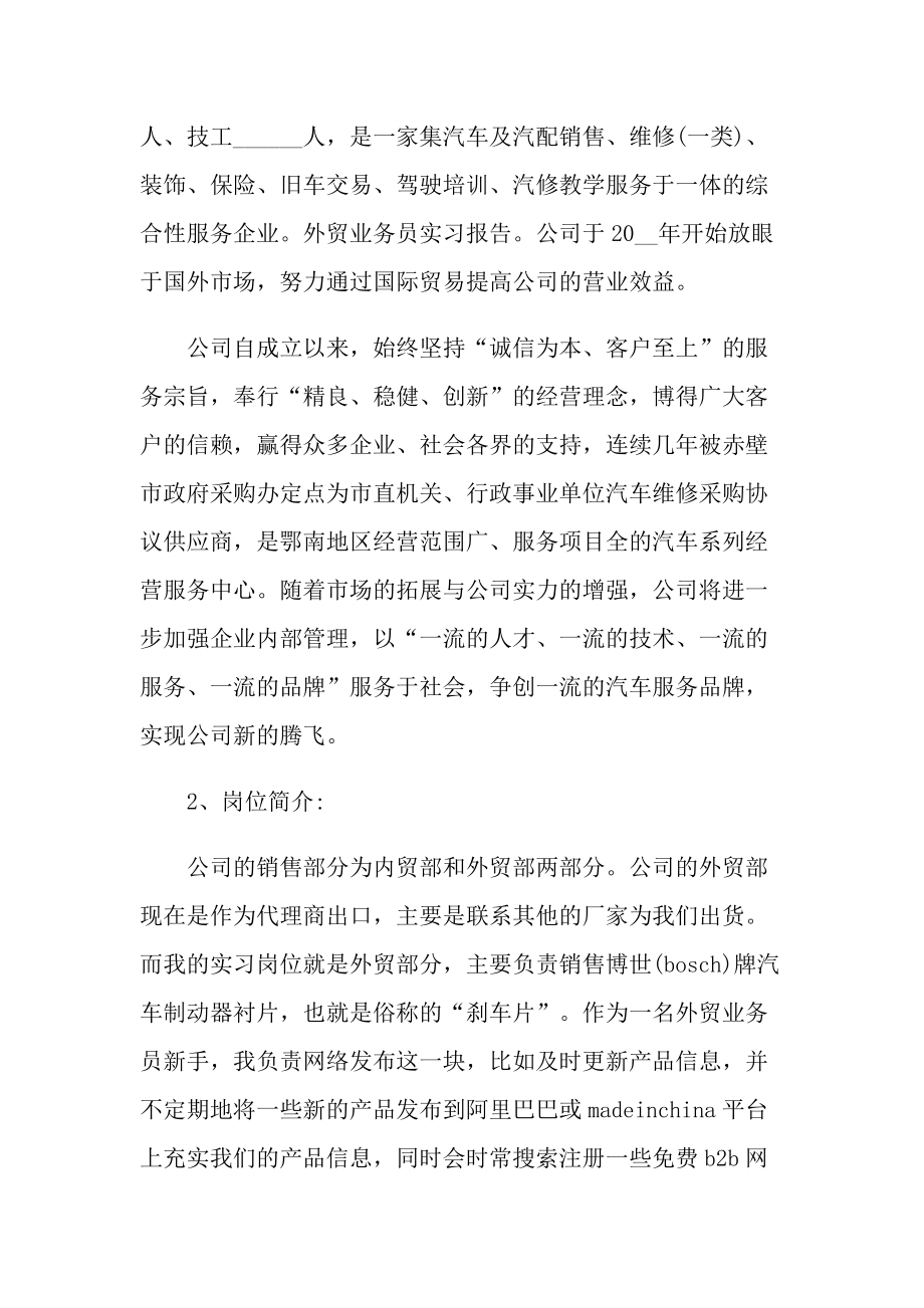 关于外贸业务员实习报告范文.doc_第2页