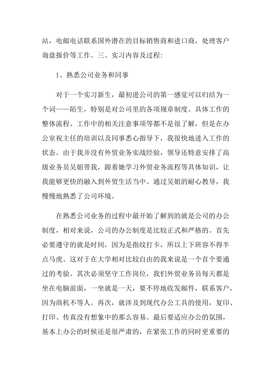 关于外贸业务员实习报告范文.doc_第3页