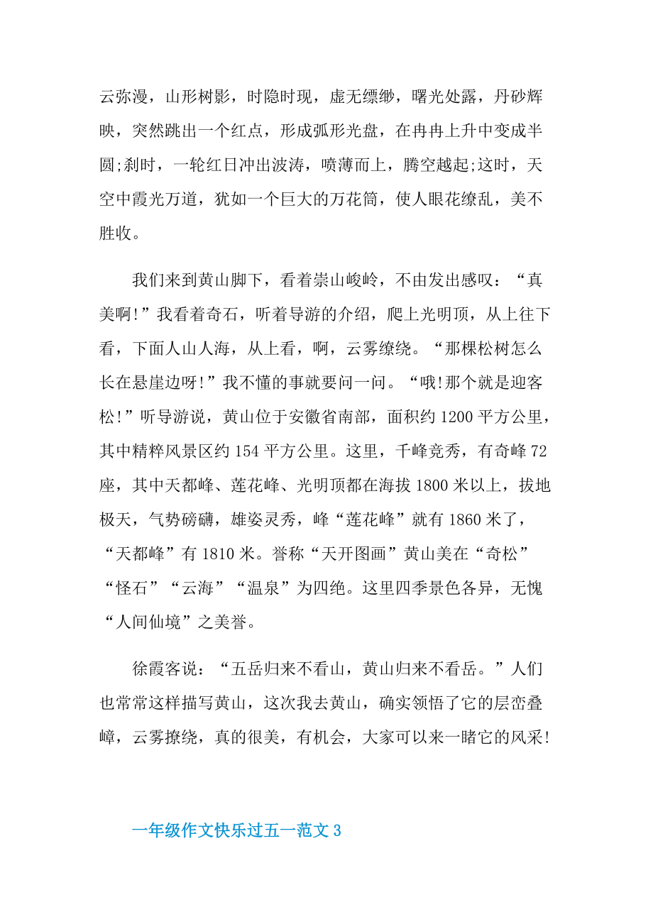 一年级作文快乐过五一.doc_第2页