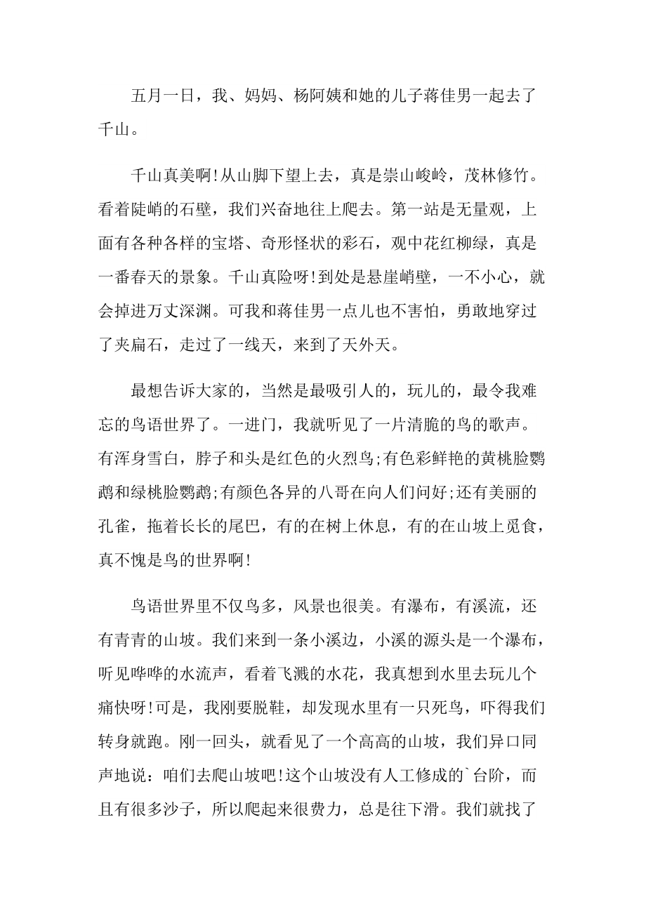 一年级作文快乐过五一.doc_第3页