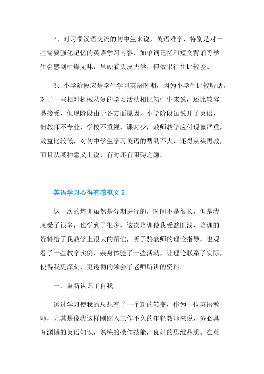 学生心得_英语学习心得有感范文.doc_第2页