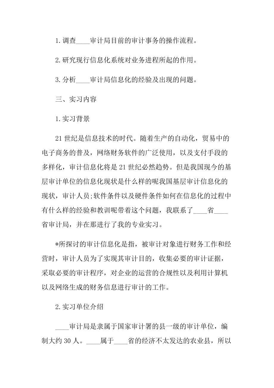 个人实习总结_优秀审计实习工作总结范文.doc_第2页