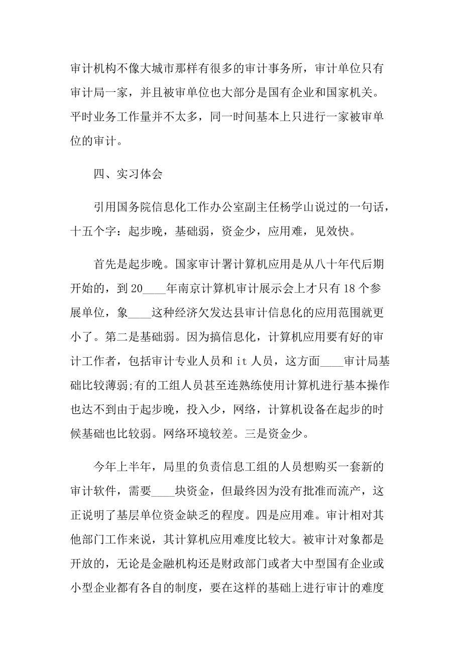 个人实习总结_优秀审计实习工作总结范文.doc_第3页