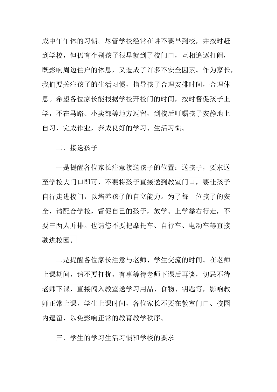 发言稿_家长会上精辟的发言10篇.doc_第2页