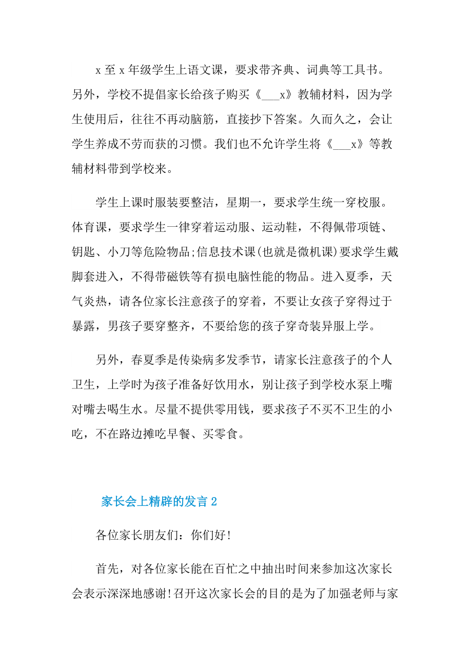 发言稿_家长会上精辟的发言10篇.doc_第3页