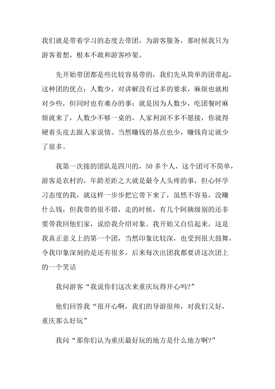 毕业实习报告_导游毕业实习报告.doc_第2页