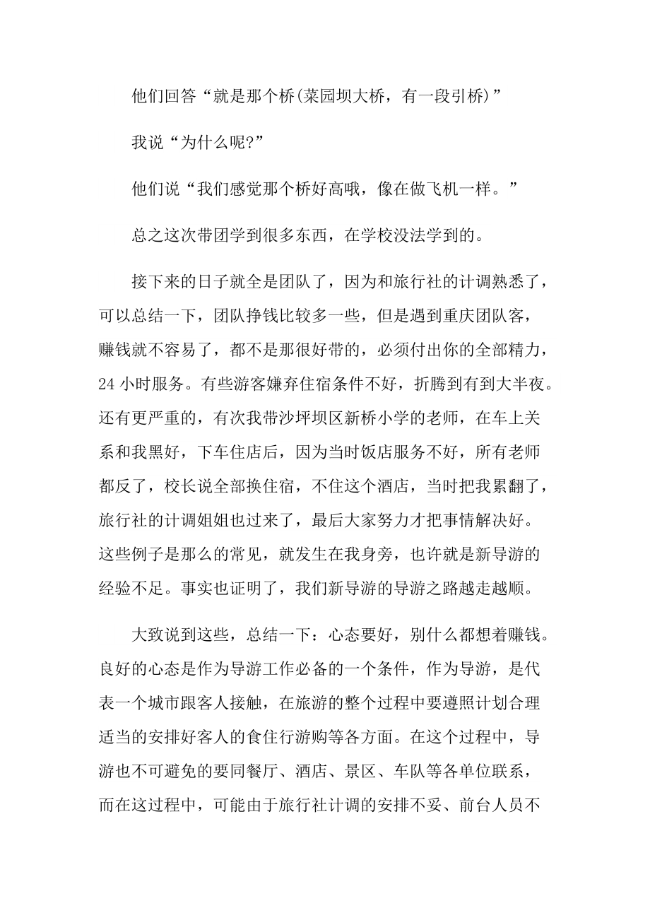 毕业实习报告_导游毕业实习报告.doc_第3页