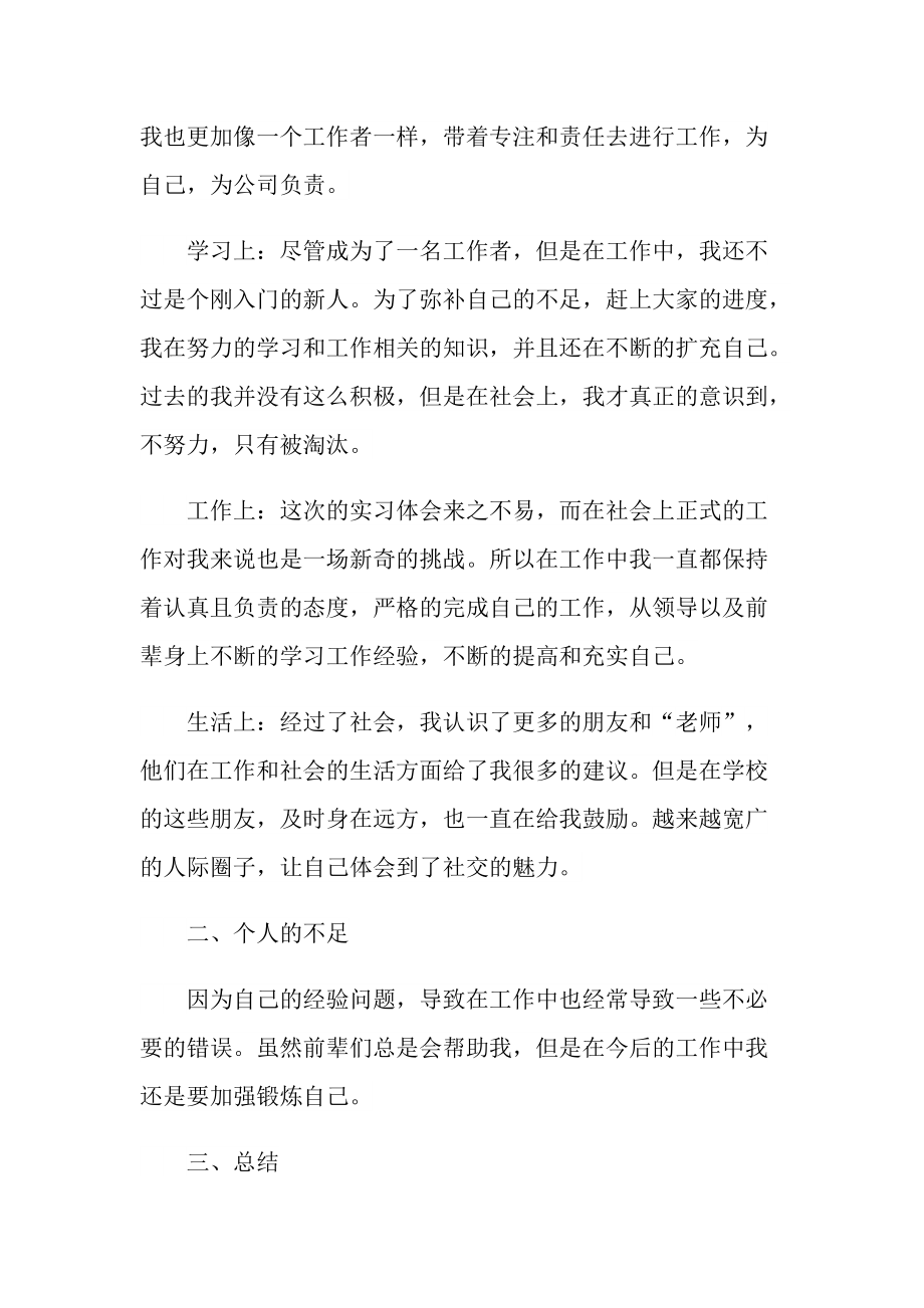 大学毕业生自我鉴定评价素材2022.doc_第2页