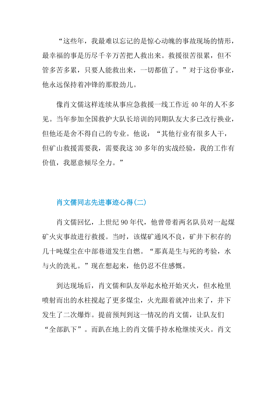 先进事迹_肖文儒同志先进事迹心得.doc_第2页