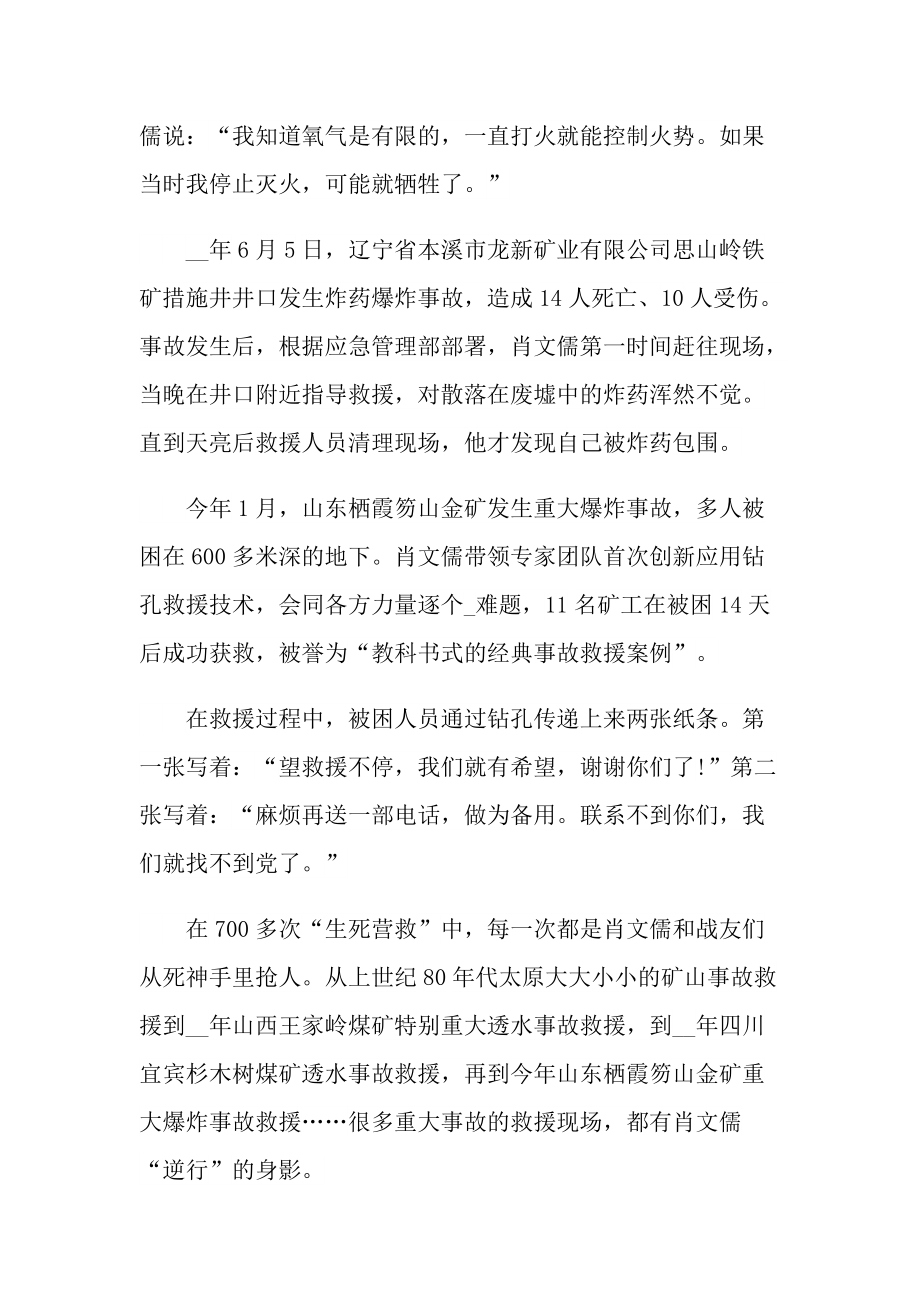 先进事迹_肖文儒同志先进事迹心得.doc_第3页