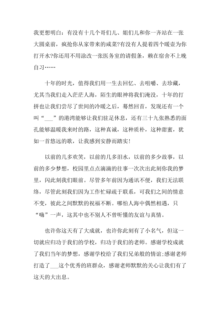 发言稿_参加同学聚会发言10篇.doc_第2页