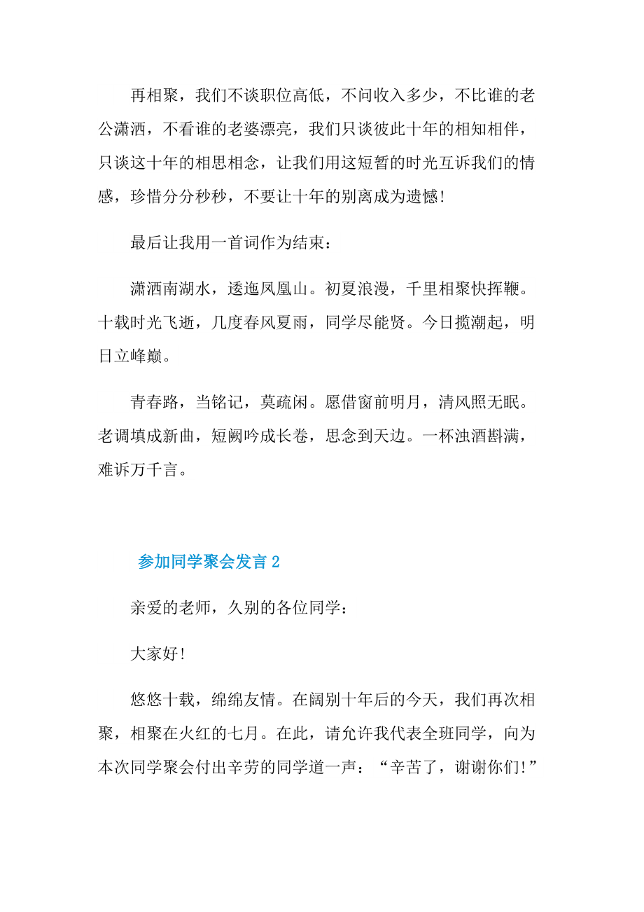 发言稿_参加同学聚会发言10篇.doc_第3页