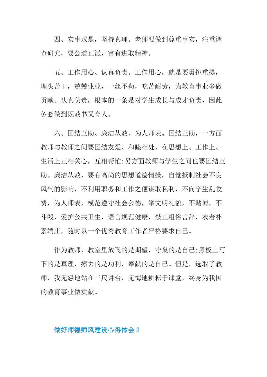 教学心得_做好师德师风建设心得体会十篇.doc_第2页