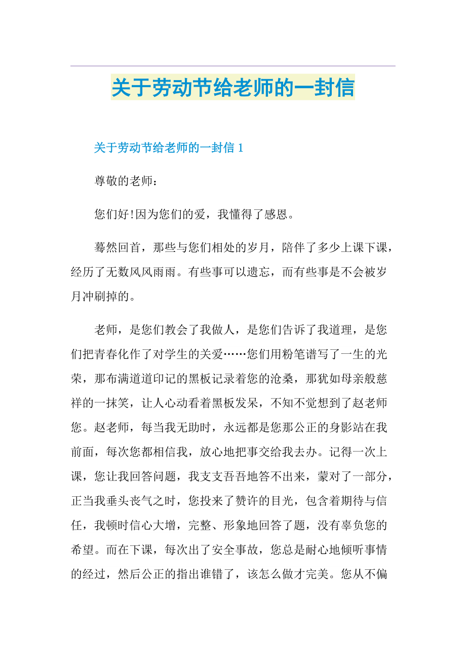 关于劳动节给老师的一封信.doc_第1页