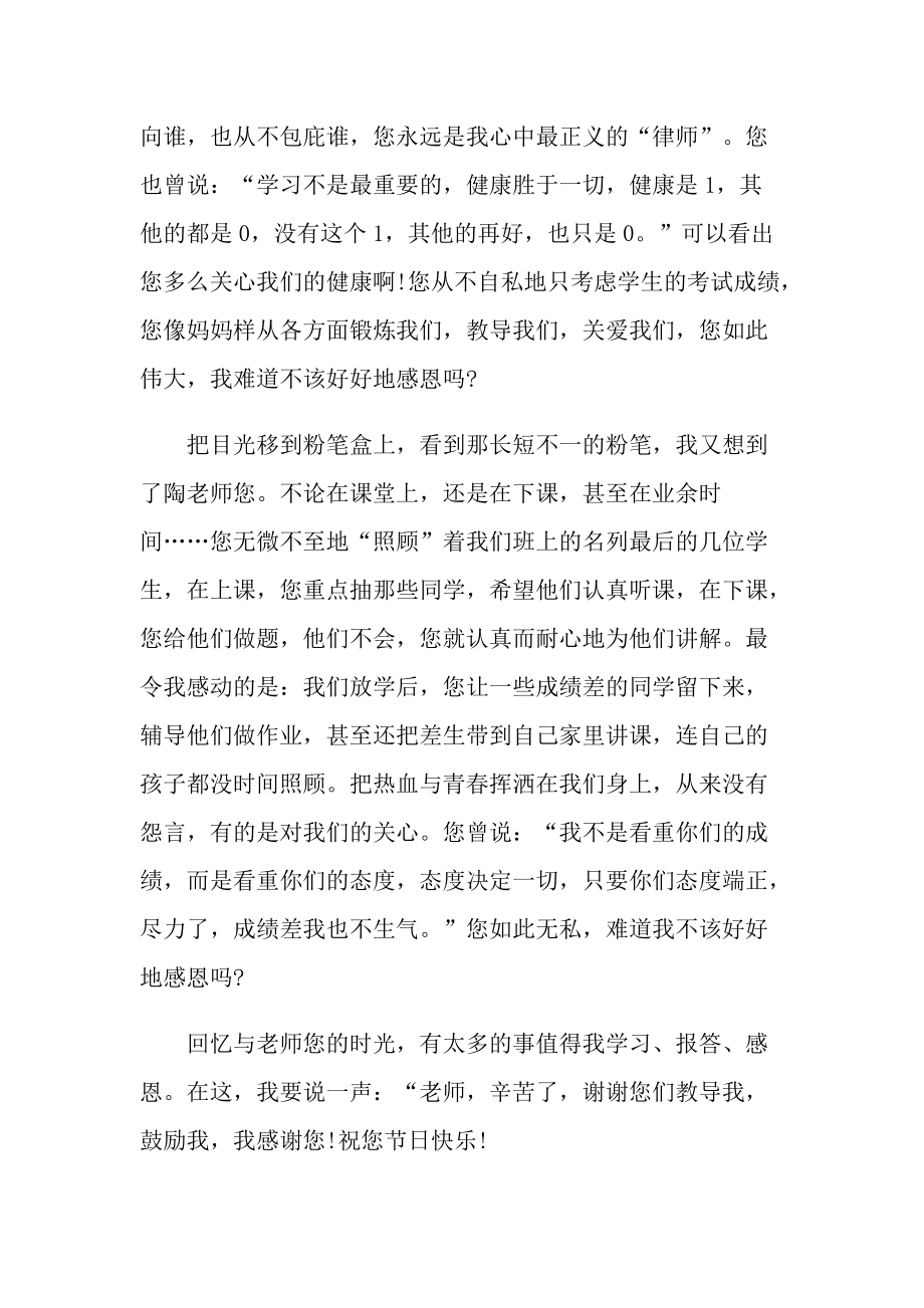 关于劳动节给老师的一封信.doc_第2页