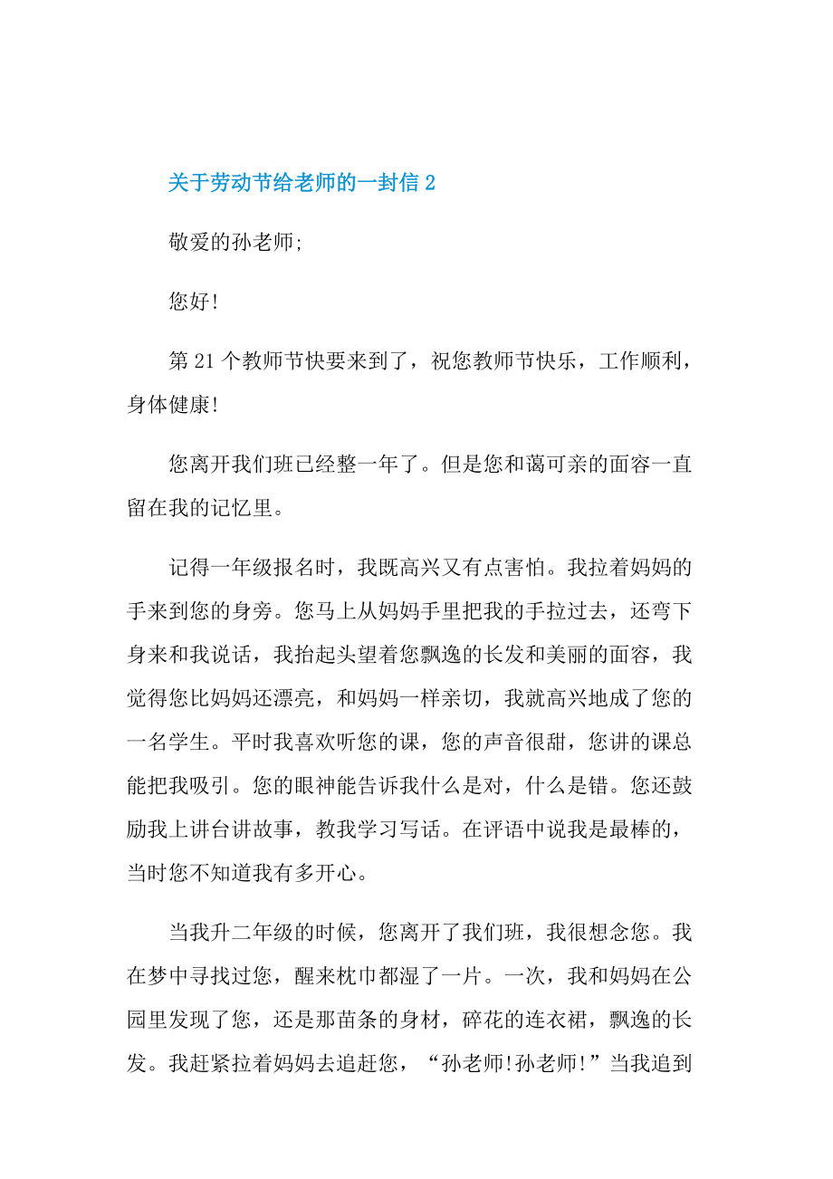 关于劳动节给老师的一封信.doc_第3页