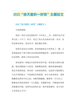 2022“给天堂的一封信”主题征文.doc