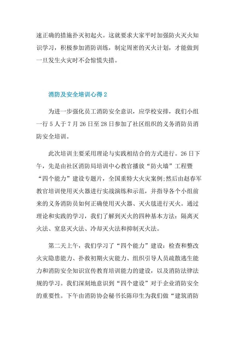 培训心得_消防及安全培训心得十篇.doc_第3页