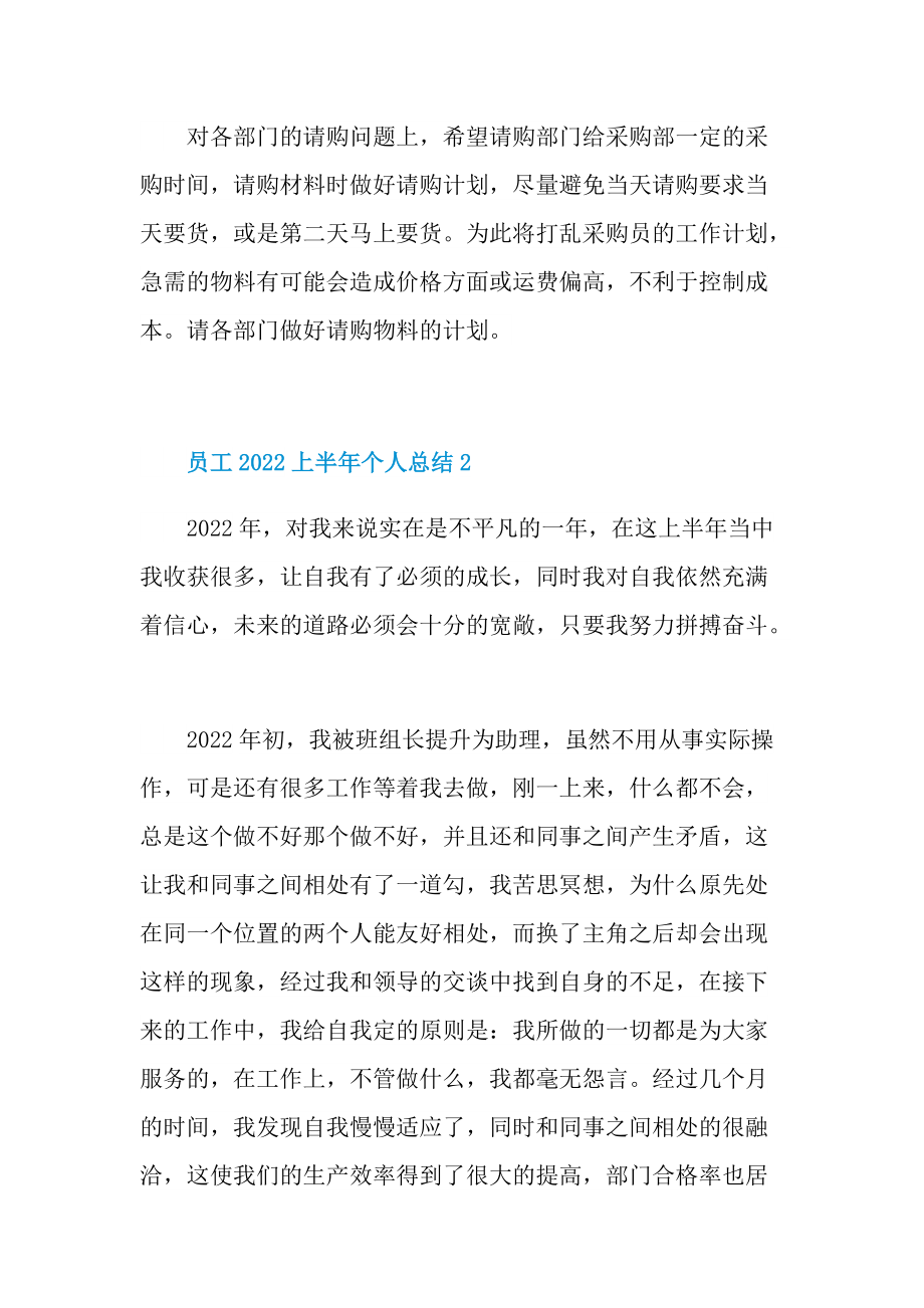 半年工作总结_员工2022上半年个人总结.doc_第3页