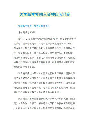 三分钟自我介绍_大学新生社团三分钟自我介绍.doc