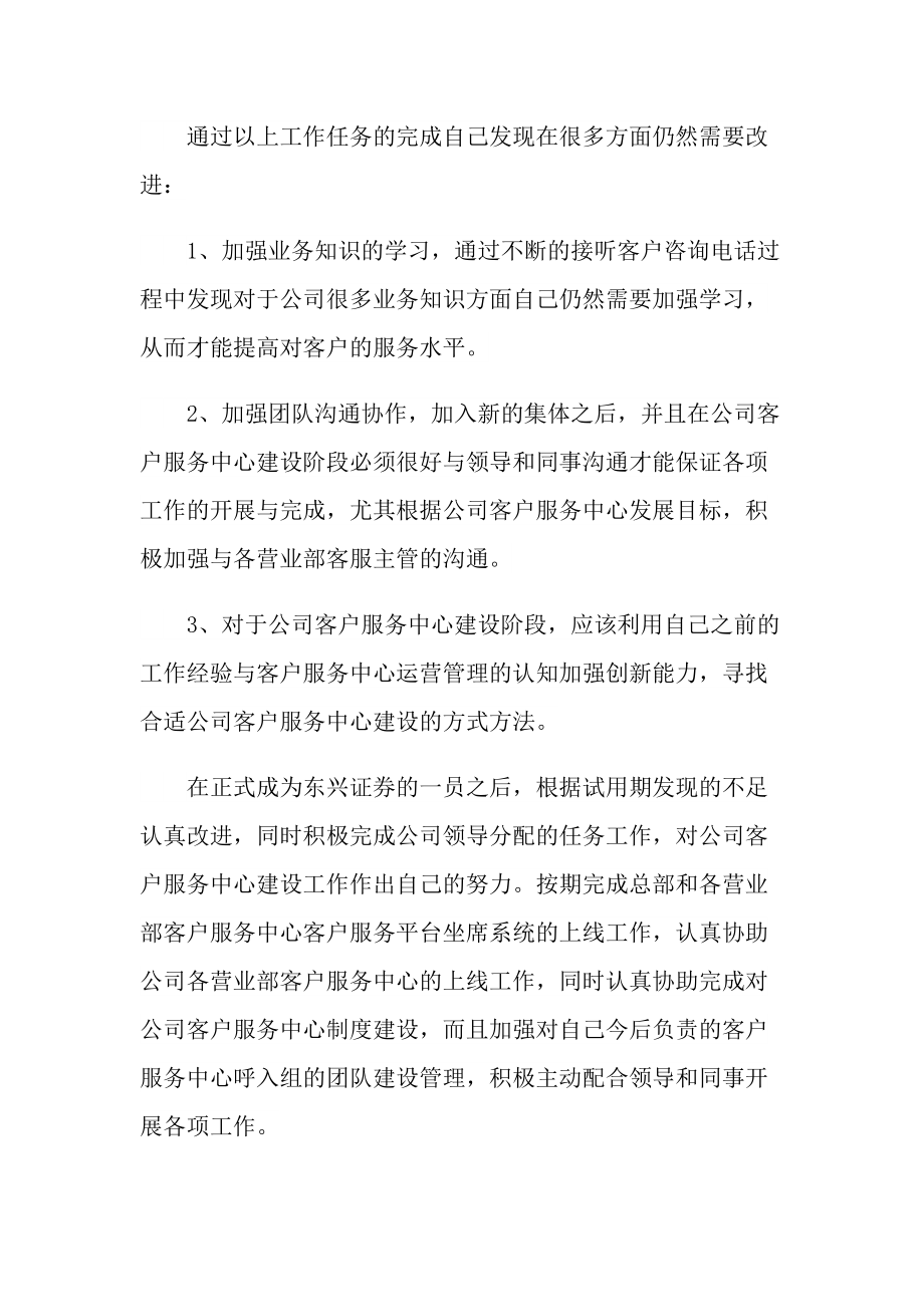 个人实习总结_优秀职员个人试用期总结范文.doc_第3页