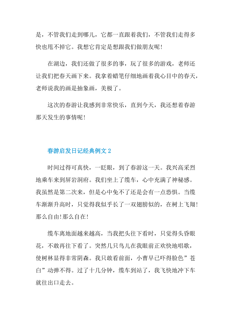 春游启发日记经典例文.doc_第2页