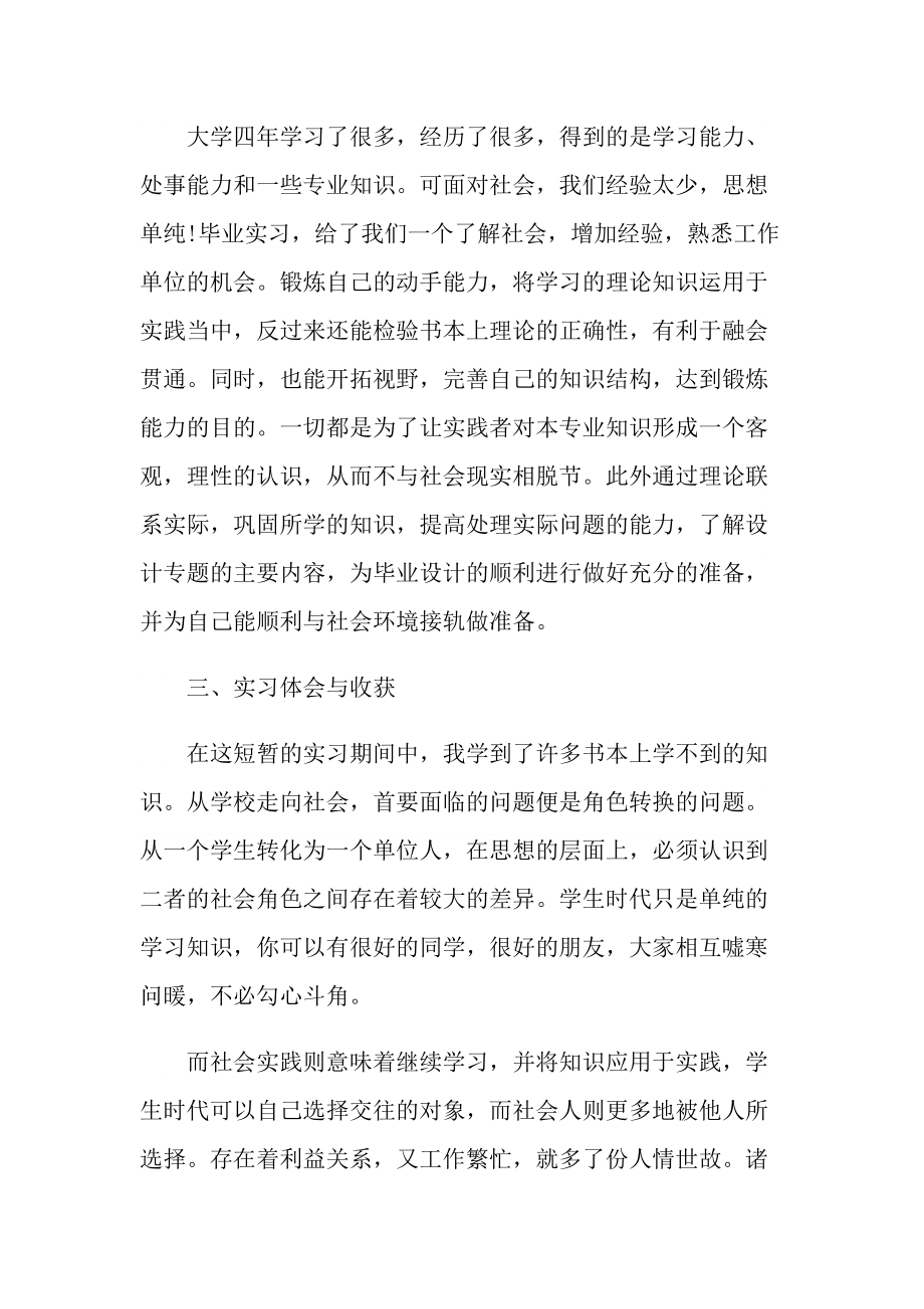 毕业工作实习心得体会最新.doc_第2页