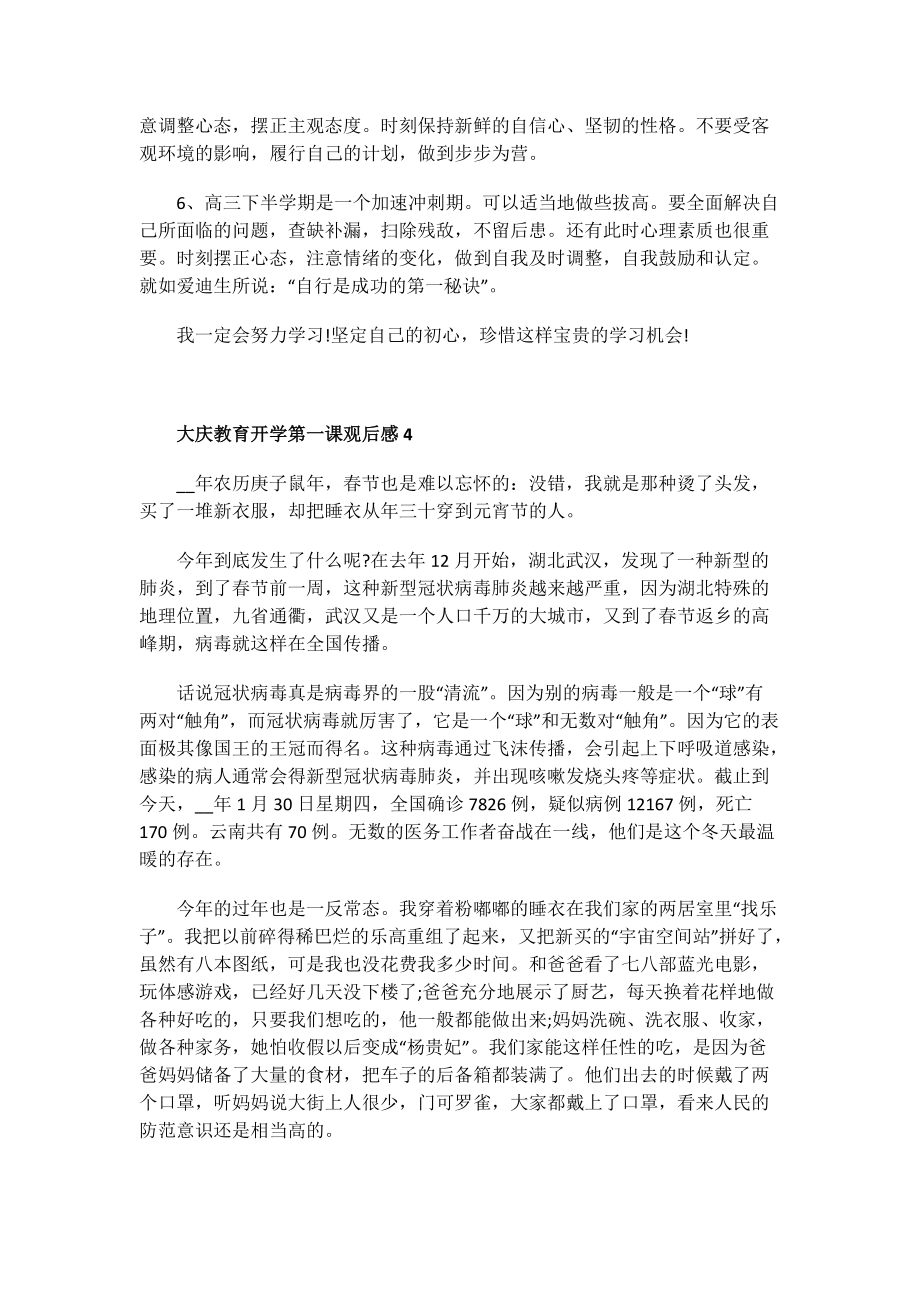 教育讲座观后感_大庆教育开学第一课观后感.doc_第3页