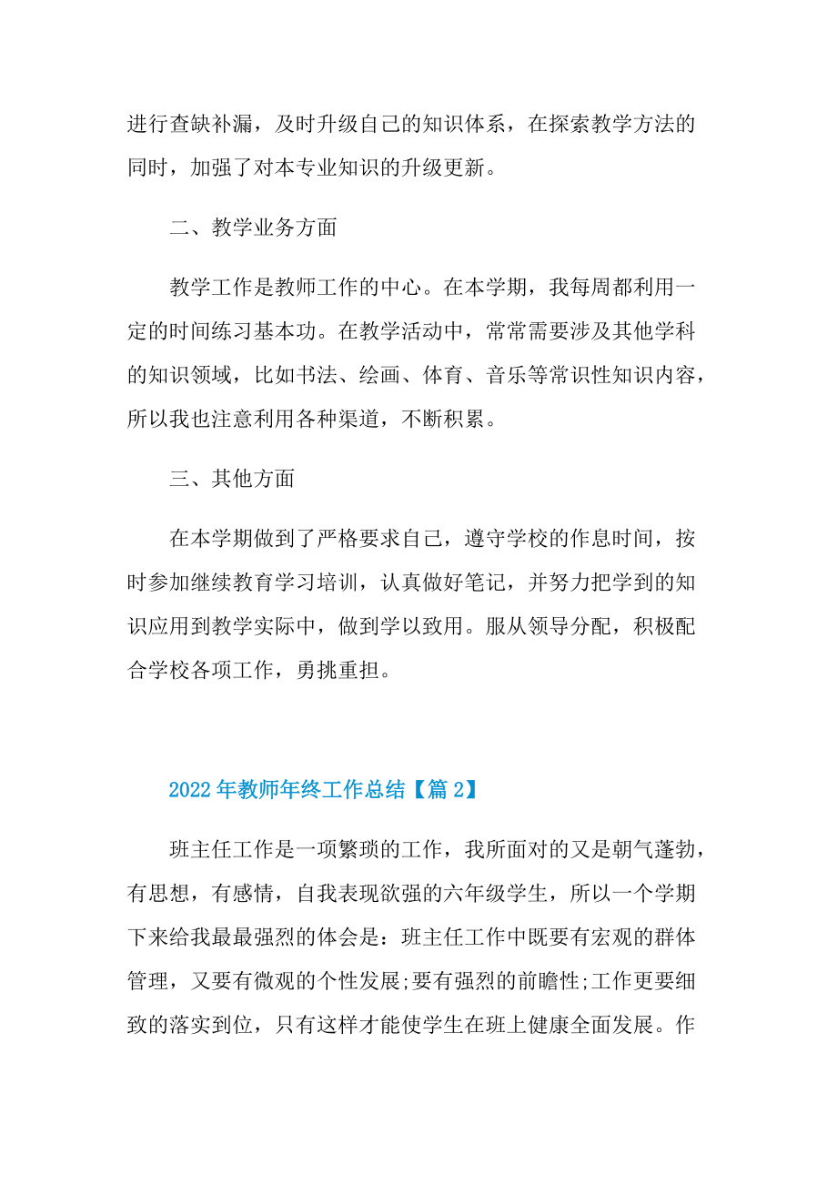 工作总结_最新2022教师年终工作总结.doc_第2页