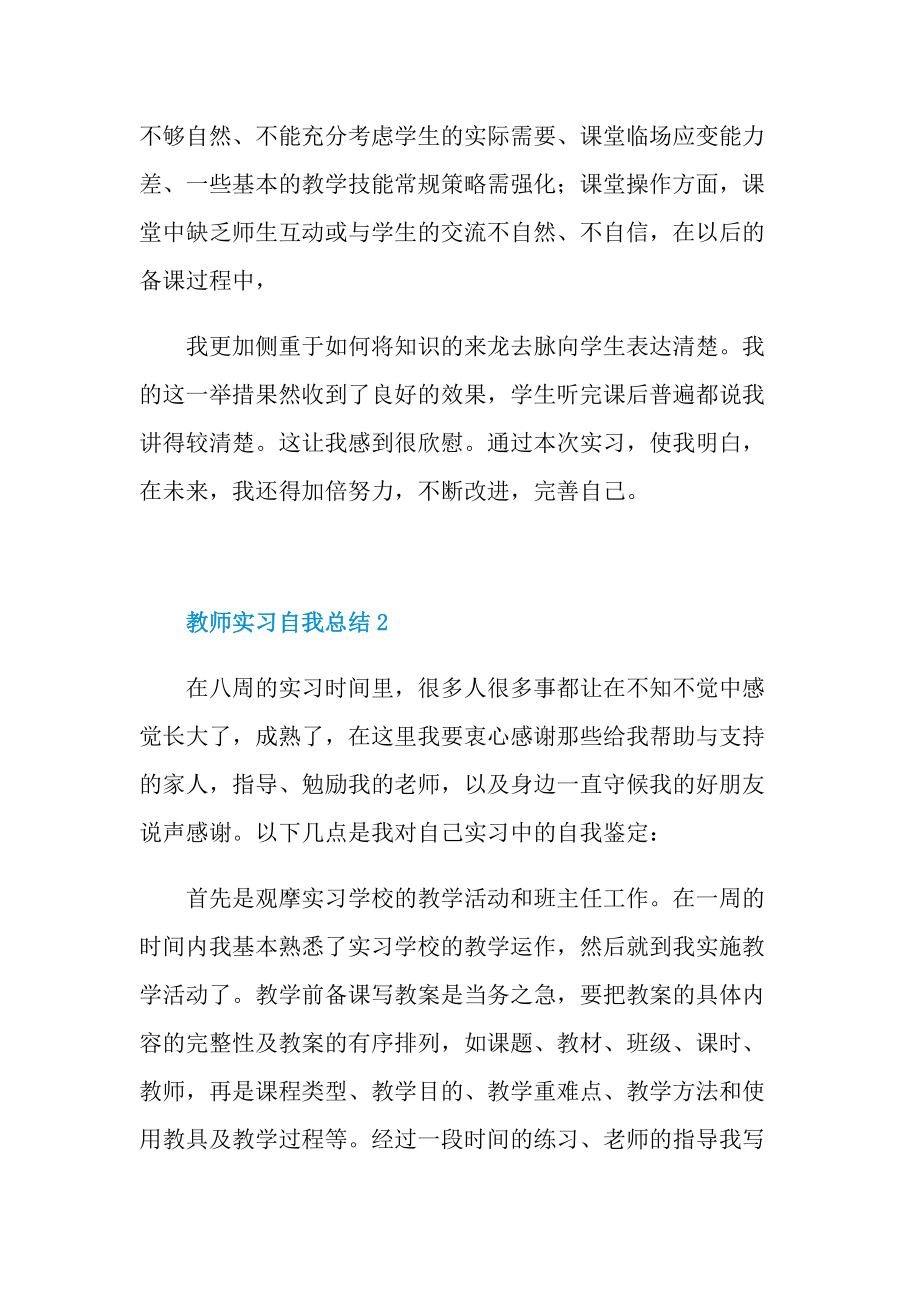 实习总结_教师实习自我总结10篇.doc_第2页