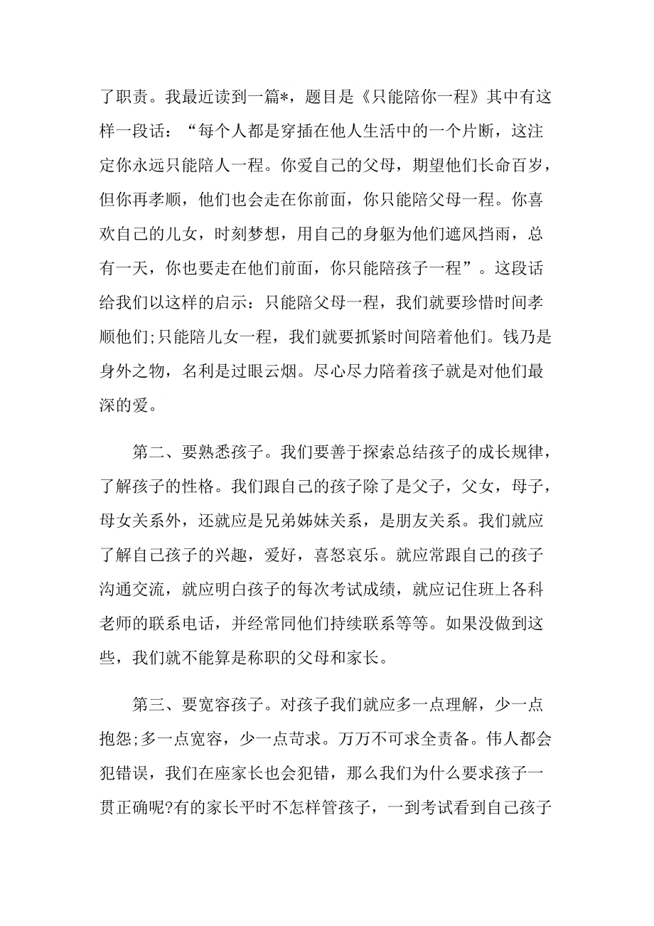 发言稿_学校家长会发言稿7篇.doc_第3页