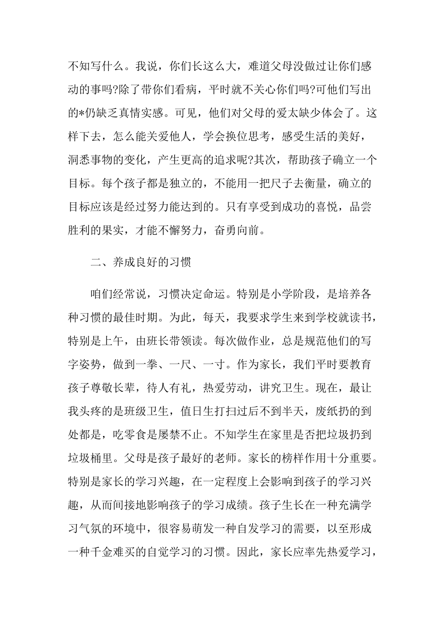 发言稿_教师家长会发言稿最新版.doc_第3页