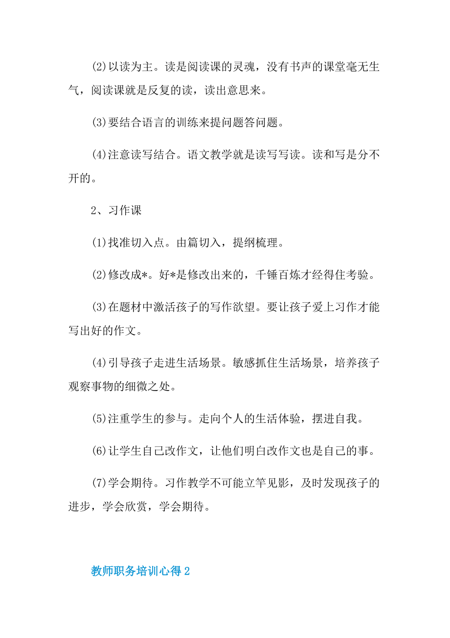 心得体会_教师职务培训心得范文.doc_第2页