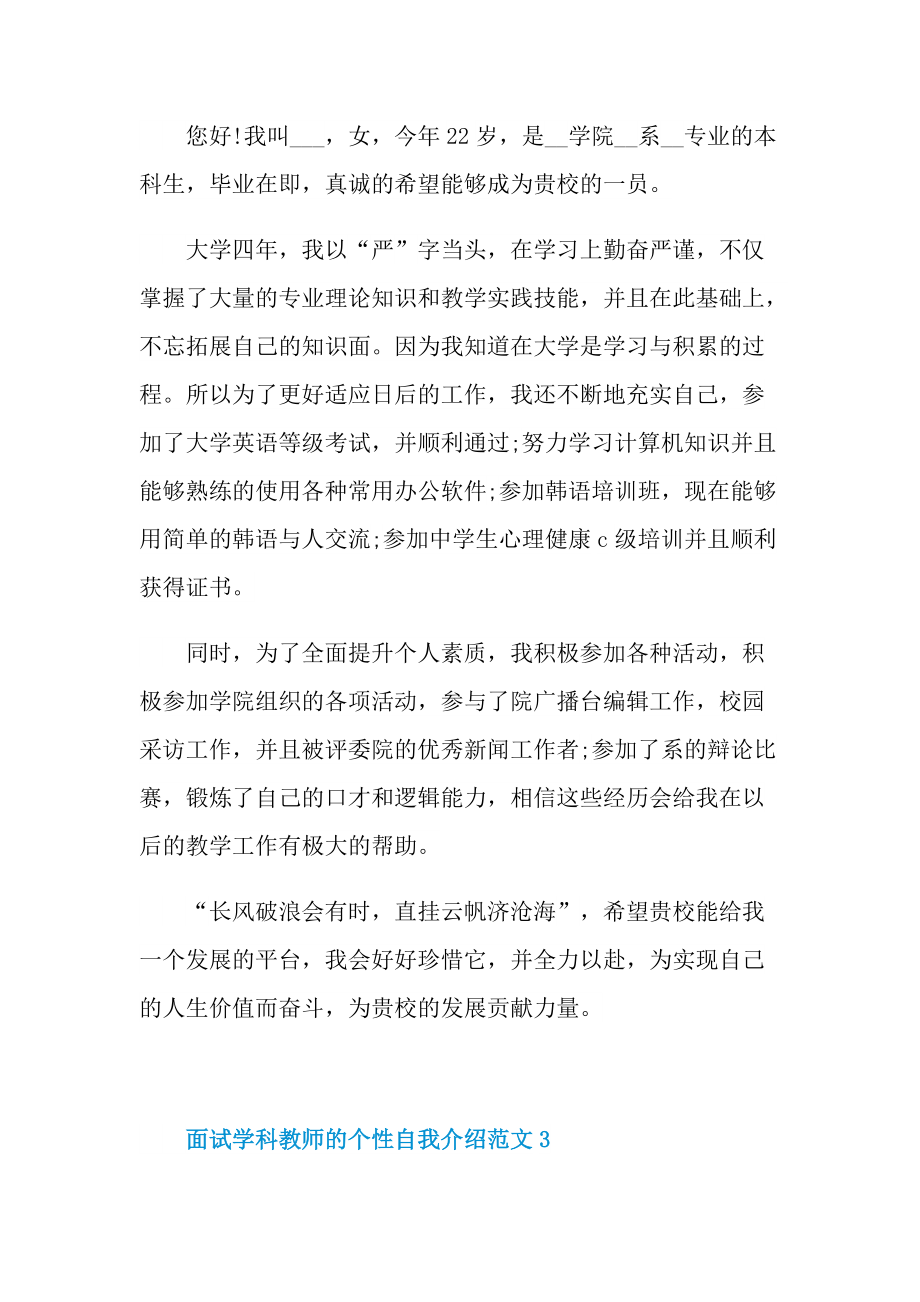 个性自我介绍_面试学科教师的个性自我介绍范文.doc_第2页