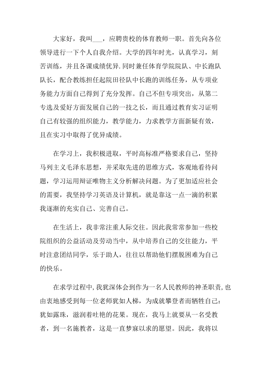 个性自我介绍_面试学科教师的个性自我介绍范文.doc_第3页