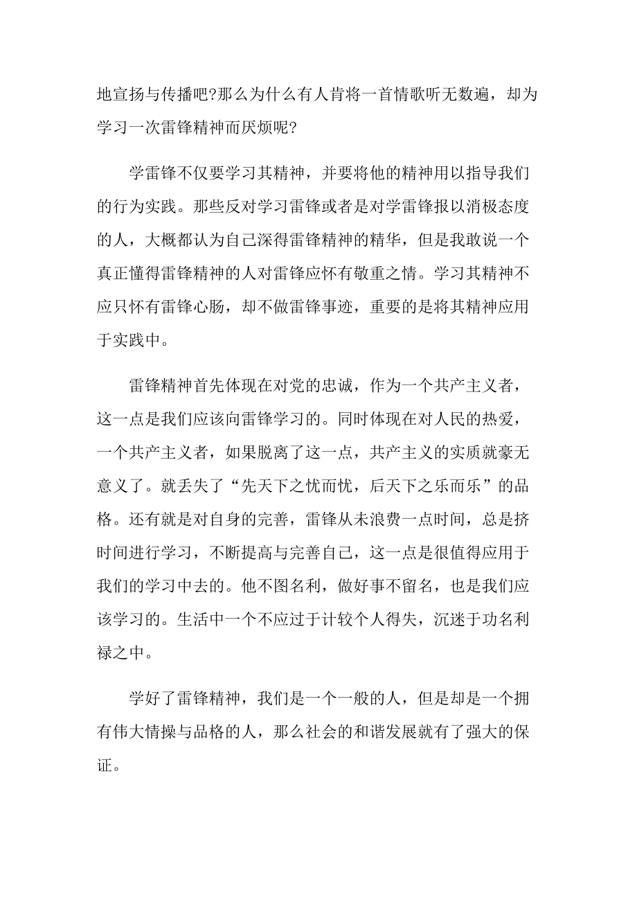 学习雷锋做时代新少年征文作文（精选10篇）.doc_第2页