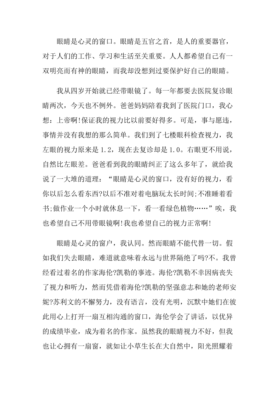 活动总结_学校预防近视教育活动总结十篇.doc_第3页