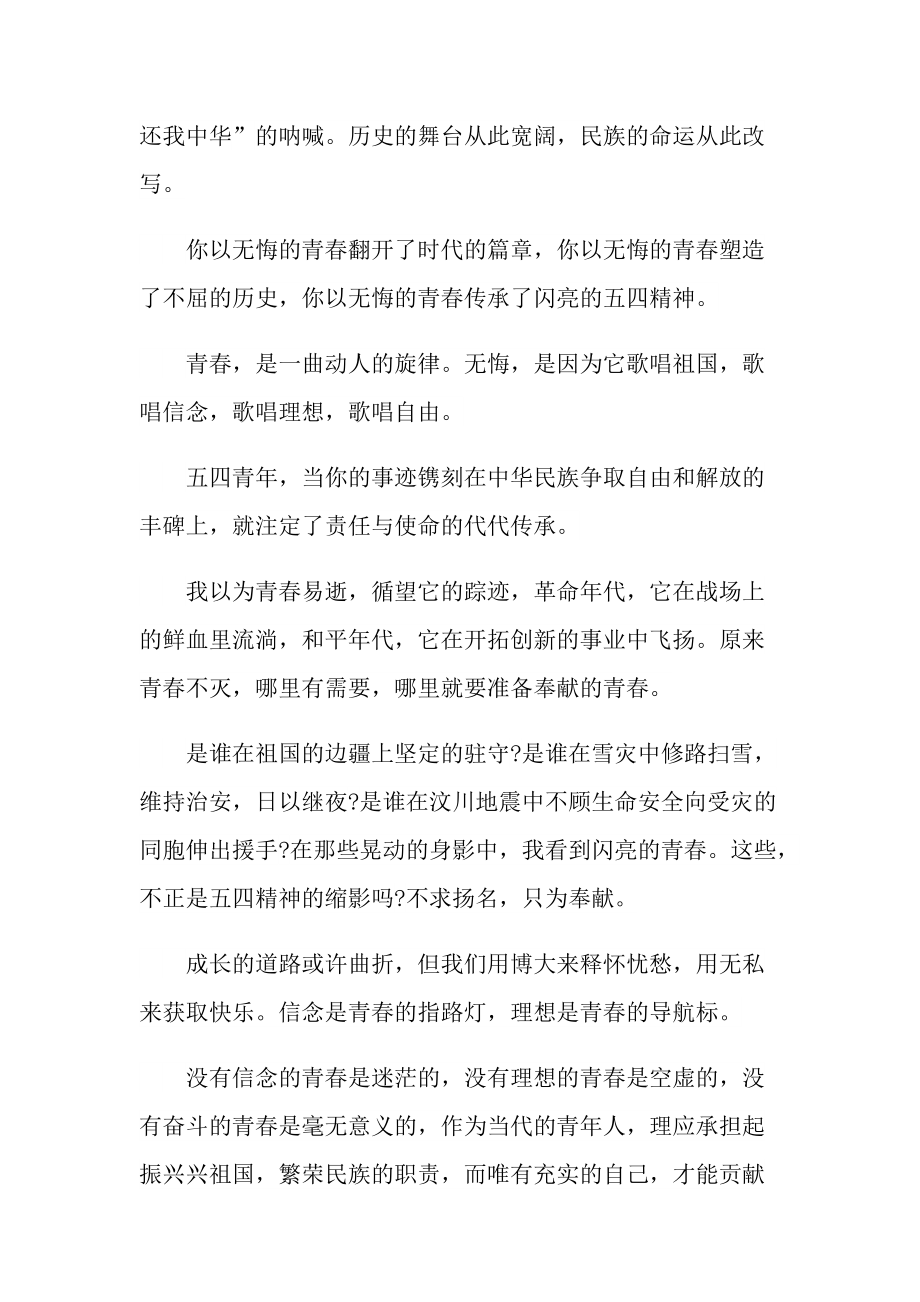 学习五四青年节精神心得体会最新.doc_第3页