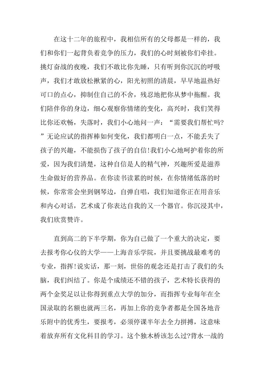 初中家长会发言稿大全.doc_第2页