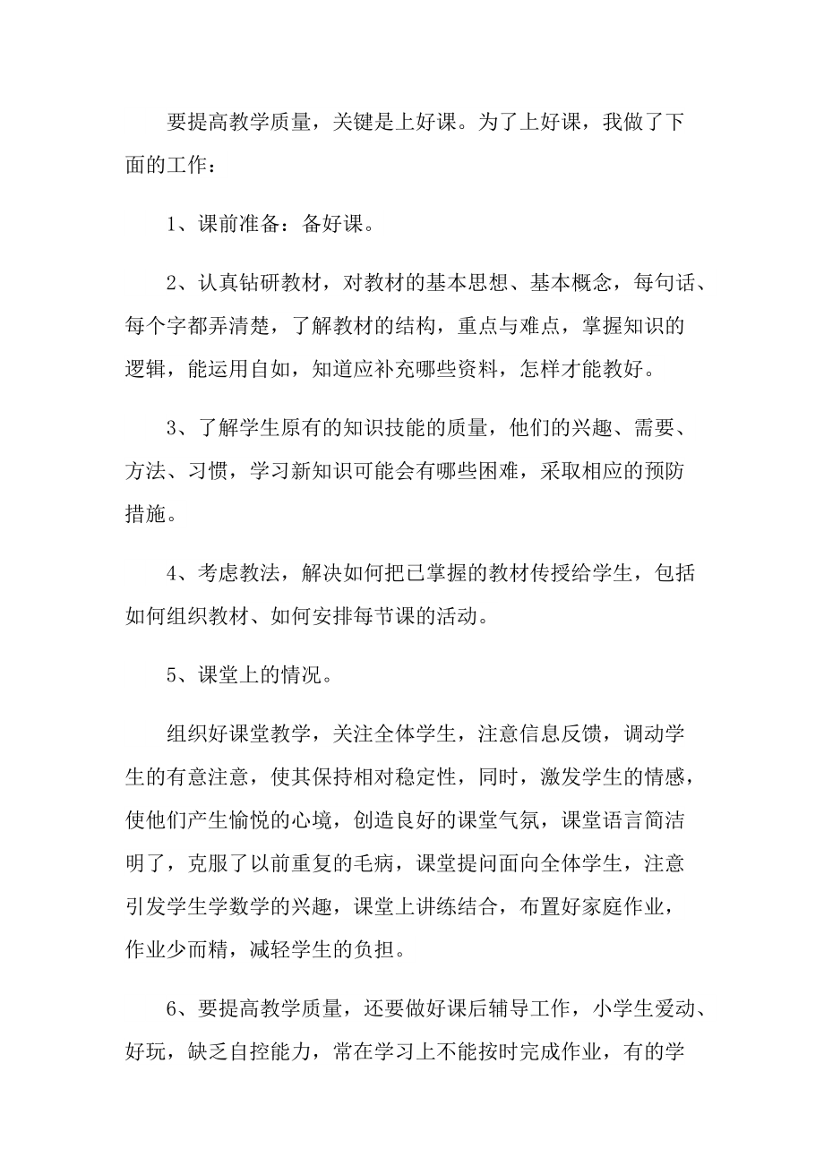 工作总结_小学教师个人研训总结十篇.doc_第2页