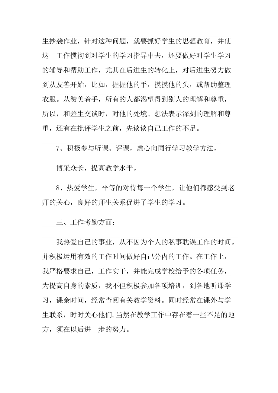 工作总结_小学教师个人研训总结十篇.doc_第3页