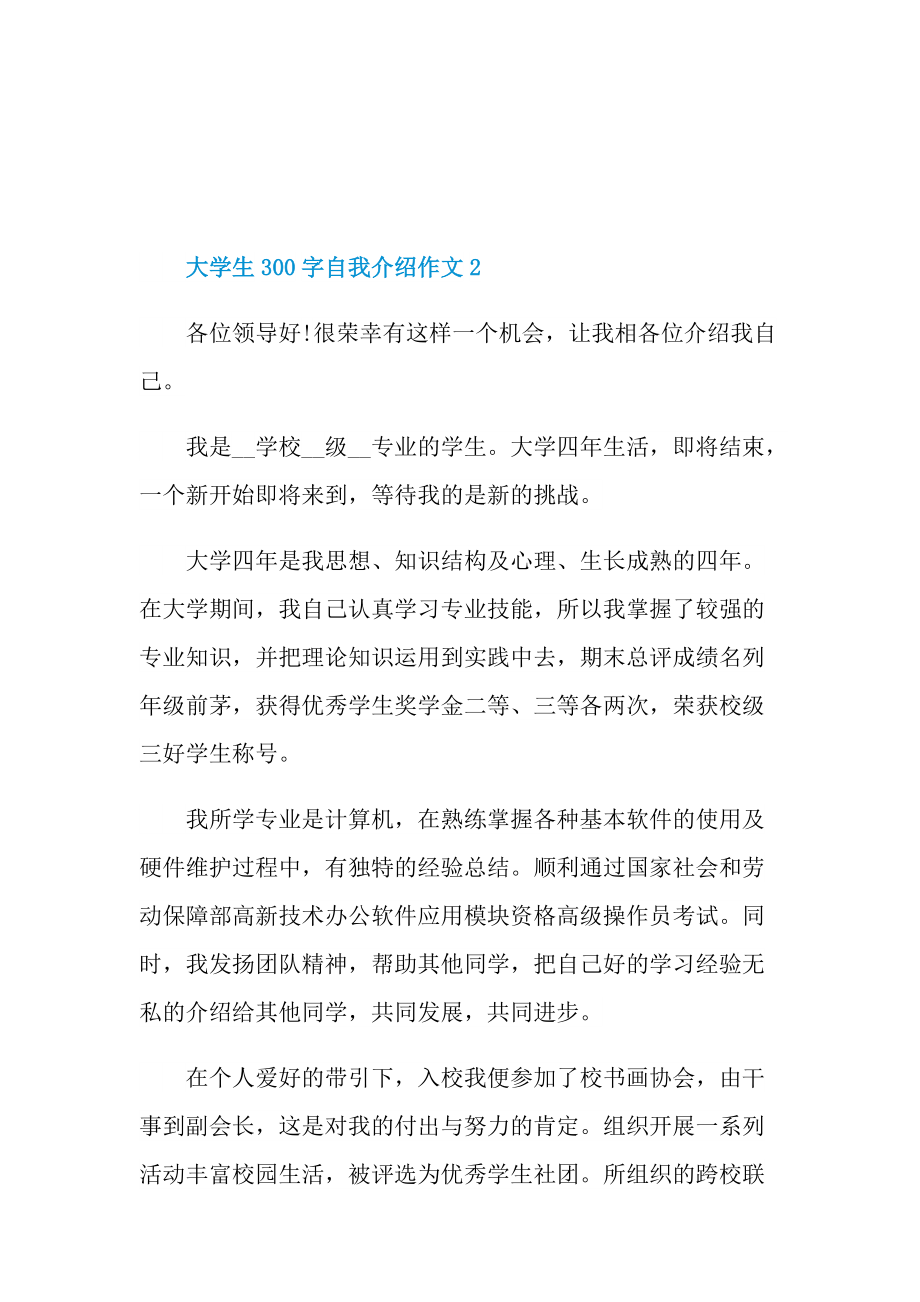 大学生自我介绍_大学生300字自我介绍范文.doc_第2页